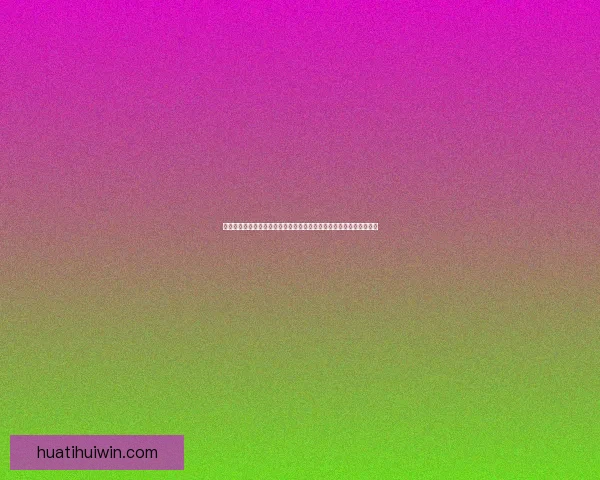 华体会直播平台全新升级打造极致观赛体验让每一场赛事更加精彩纷呈