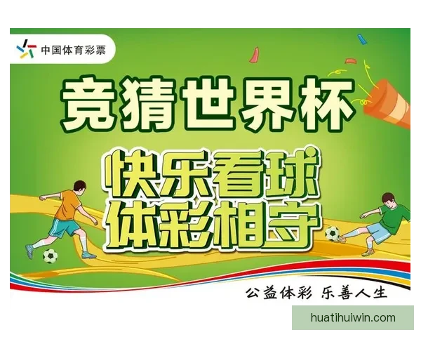 世界杯赛事全面解析与精准竞猜胜负预测攻略指南